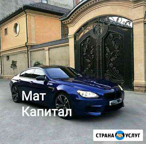 Материнский капитал Бабаюрт