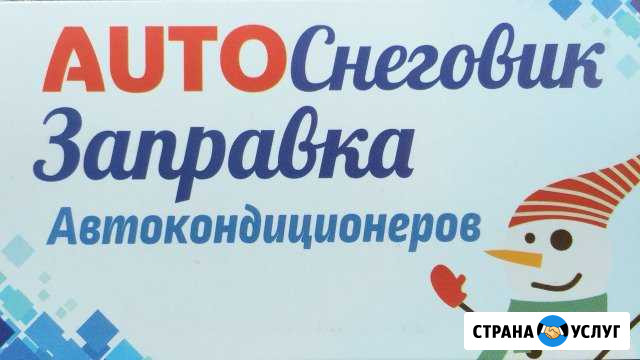 Заправка автокондиционеров Новосибирск - изображение 1