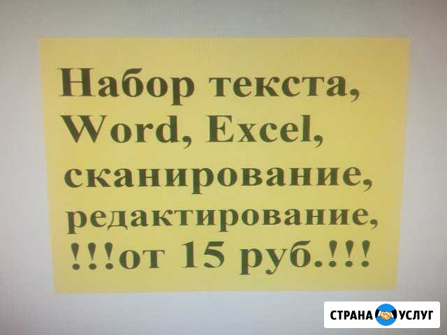 Набор текста, аудиозаписи, Excel Сургут - изображение 1
