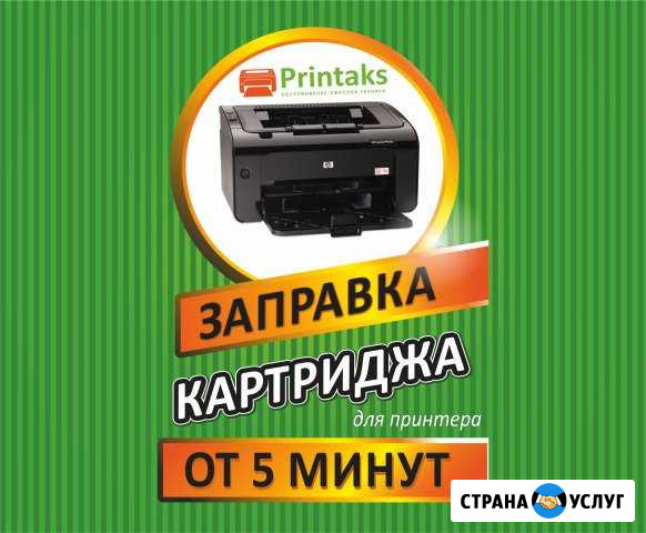 Заправка картриджей Аксай - изображение 1