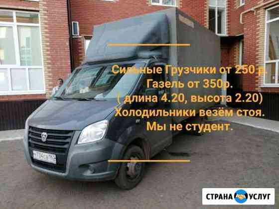 Грузчики + Грузоперевозки Бузулук