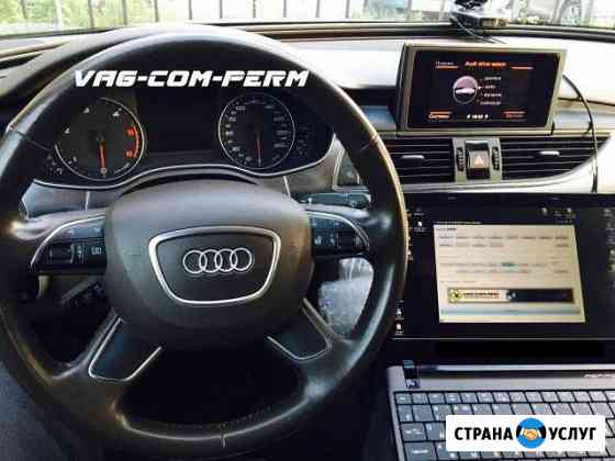 Активация функций,обновление VW Skoda Audi Seat Пермь