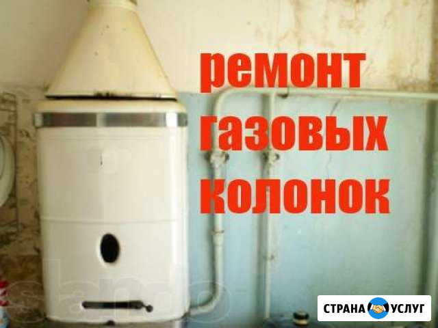 Ремонт Mонтаж Газовой Техники;Котлы,Колонки Воронеж - изображение 1