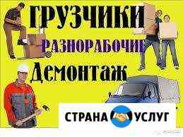 Переезды.Грузчики. Перевозки Саратов