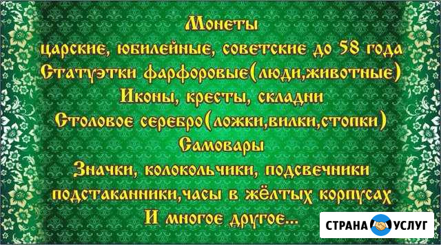 Оценка любого антиквариата Балаково - изображение 1