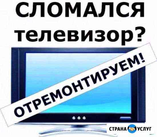 Ремонт телевизоров ЖК LCD LED Грозный