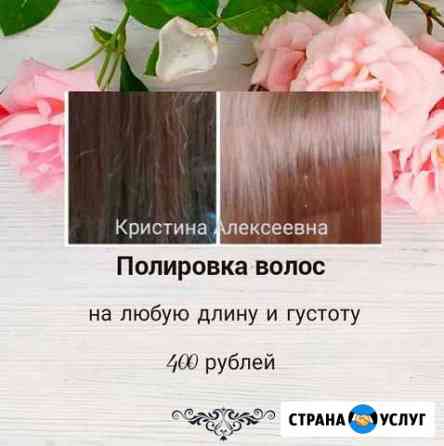 Полировка волос Ухта