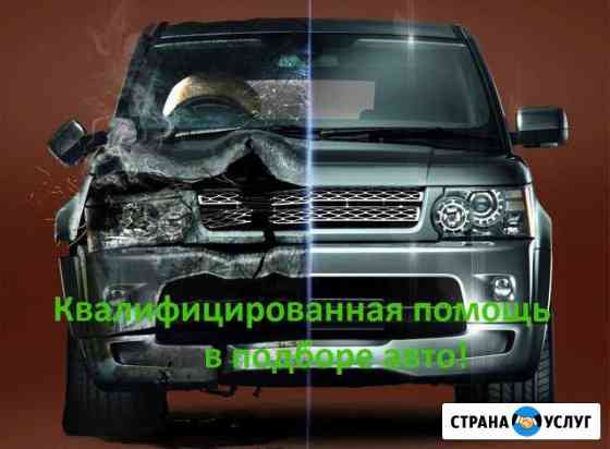 Подбор авто комплексная диагностика перед покупкой Москва