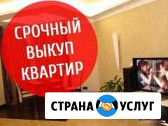 Срочный выкуп недвижимости (квартир) Санкт-Петербург - изображение 1