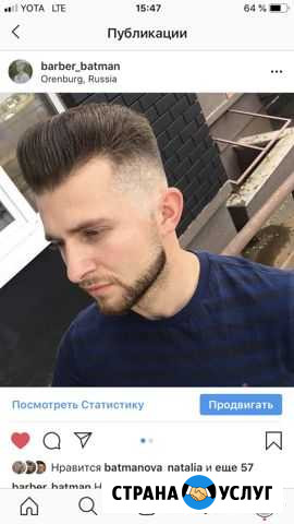 Курс Барбер с нуля (Мужские стрижки, бритьё) Оренбург - изображение 1