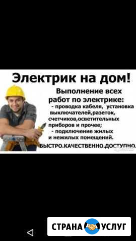 Электрик на дом Ханты-Мансийск - изображение 1