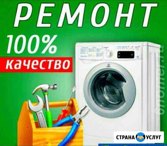 Ремонт и продажа стиральных машин,бесплатный вызов Ульяновск