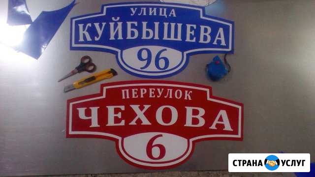 Адресные таблички Сердобск - изображение 1
