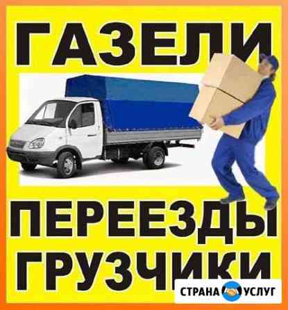 Грузоперевозки Грузчики Переезды Киров