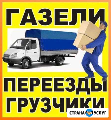 Грузоперевозки Грузчики Переезды Киров - изображение 1