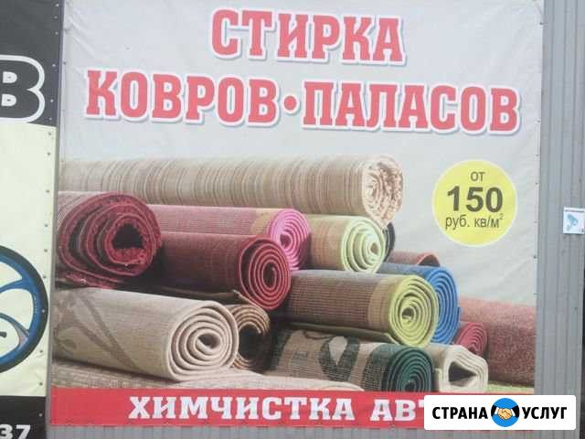 Мойка ковров и паласов Рязань - изображение 1