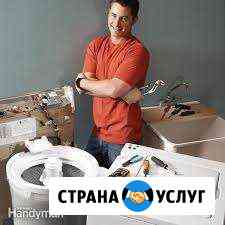 Ремонт стиральных машин и печей Новокузнецк