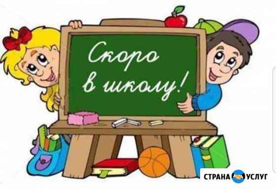 Подготовка к школе Геленджик