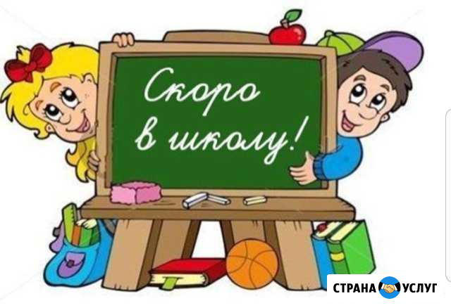 Подготовка к школе Геленджик - изображение 1