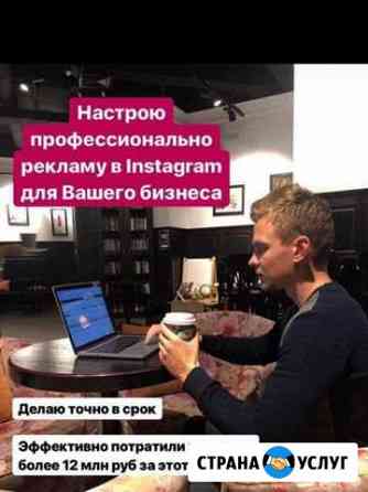 Настройка таргетированой рекламы в Инстаграм Москва