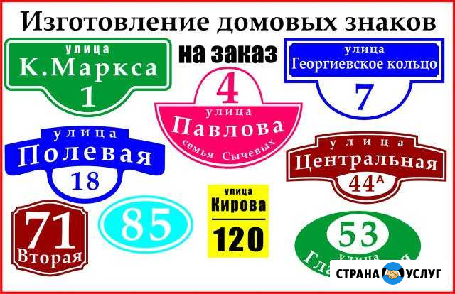 Таблички и адресные знаки для домов Глазов - изображение 1