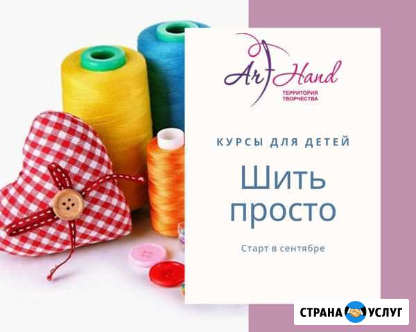 Курсы шитья для детей Братск - изображение 1