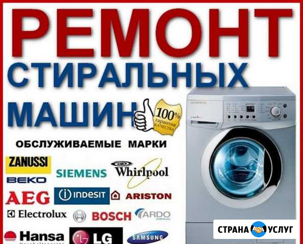 Ремонт Стиральных машин Пермь - изображение 1