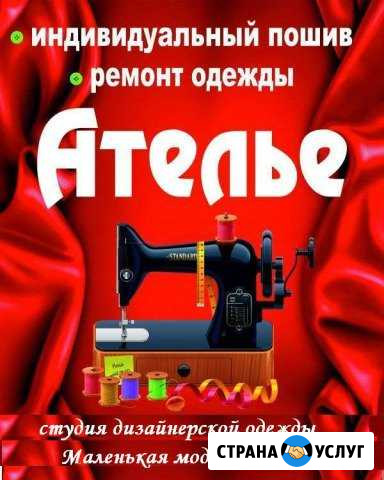 Срочный ремонт и пошив одежды Нижний Тагил - изображение 1