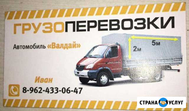 Грузоперевозки Будённовск - изображение 1
