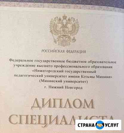Репетитор по истории и обществознанию Дзержинск