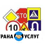 Дорожные знаки, таблички, указатели, вывески Ярославль - изображение 1
