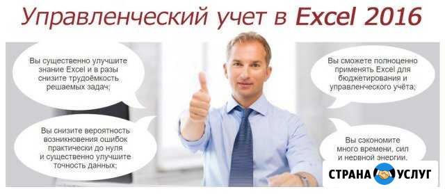Управленческий учет в Excel 2010-2016 Севастополь - изображение 1
