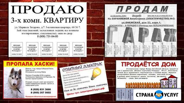 Расклейка и печать объявлений. Промоутеры Нижневартовск - изображение 1