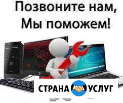 Ремонт, Обслуживание Компьютера Бузулук - изображение 1