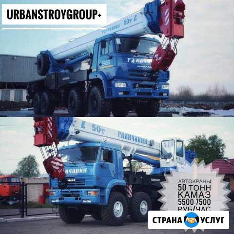Услуги Автокрана 50 тонн Галичанин камаз 65201 Усинск - изображение 1