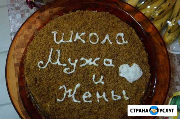 Школа мужа и жены Набережные Челны - изображение 1