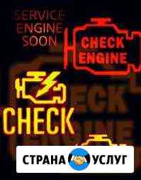 Компьютерная диагностика авто Барнаул