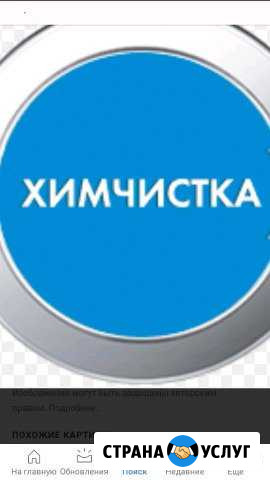 Химчистка ковров, мягкой мебели И салона автомобил Белебей - изображение 1