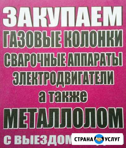 Закупаем лом чёрных и цветных металлов Железноводск - изображение 1