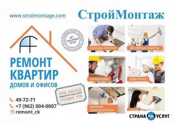Ремонт Квартир, Домов, Офисов Ставрополь