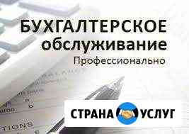 Бухгалтерские услуги для ип и ооо Шахты