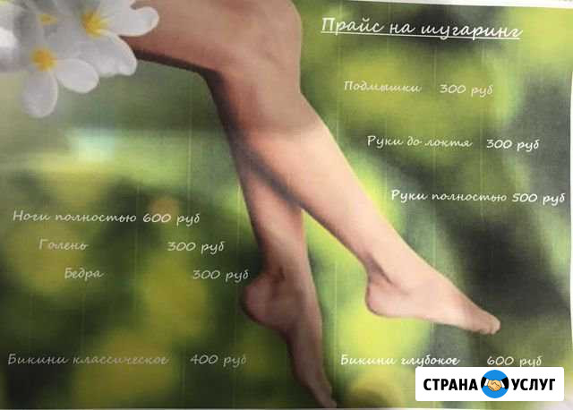 Шугаринг Грязи - изображение 1