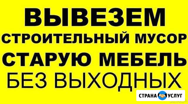 Вывоз мусора Новокузнецк - изображение 1