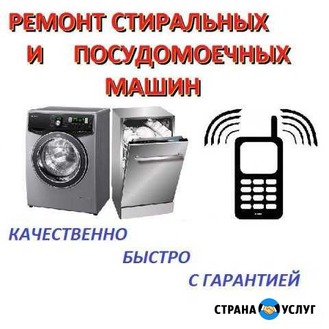 Ремонт стиральных машин Бор - изображение 1