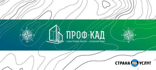 Кадастровые работы, судебные экспертизы Евпатория - изображение 1