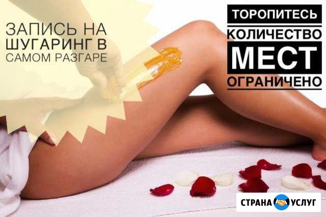 Шугаринг Яя - изображение 1