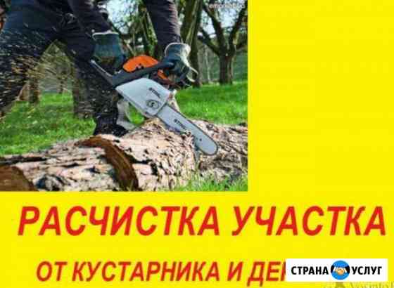 Уборка участков. Благоустройство.Расчистка террито Саратов