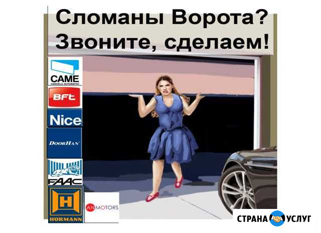 Ремонт ворот, роллет. Через 1 час у Вас Краснодар - изображение 1