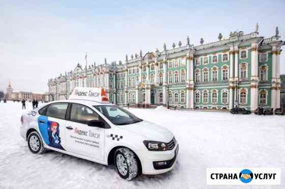 Подключение к Яндекс Такси Санкт-Петербург