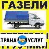 Грузовое такси. Красноярск Красноярск
